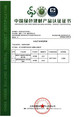 喜讯！西卡德高九大自有工厂齐获中国绿色建材产品三星级认证
